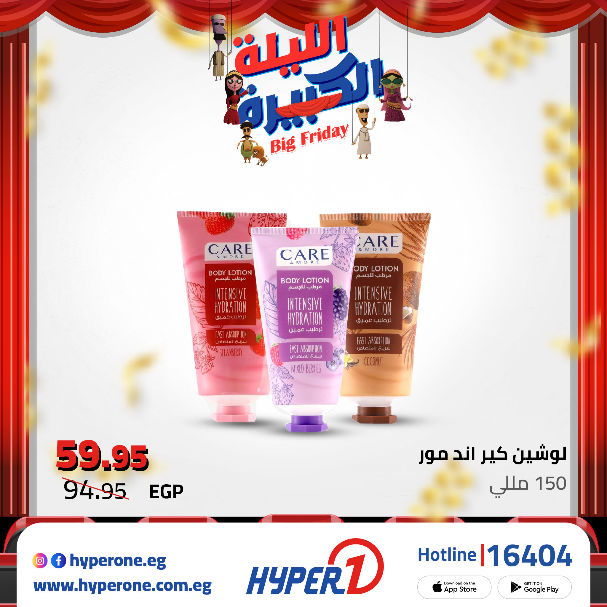 hyper-one offers from 24nov to 1nov 2025 عروض هايبر وان من 24 نوفمبر حتى 1 نوفمبر 2025 صفحة رقم 12